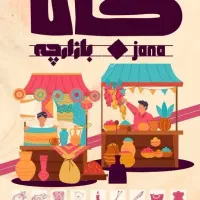 جذب مشاغل خانگی برای بازارچه