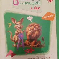 کتاب تیزهوشان.مسابقات مرشد پنجم و بههمراه پاسخنامه