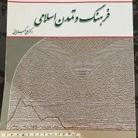کتاب تاریخ و تمدن