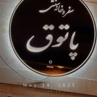 سالن کار(ویتر)|استخدام خدمات فروشگاه و رستوران|تهران, چهارصد دستگاه|دیوار