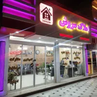 منزل-فروش-امام-خمینی-جنوبی