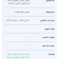 حواله خودرو سورن xu7p