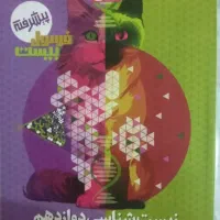 فرمول بیست زیست دوازدهم