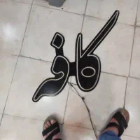 یخ ساز مدل ساچی|کافی‌شاپ و رستوران|فولادشهر, B1|دیوار