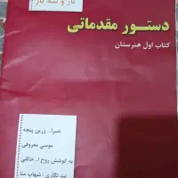 دستور مقدماتی
