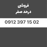 خط همراه اول 09123971502