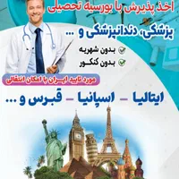 مهاجرت تحصیلی به ایتالیا،قبرس،ترکیه(اروپا)