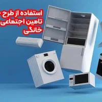 ماشین ظرفشویی (کسر حقوق) بازنشستگان تامین اجتماعی