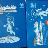 مجموعه کامل کتاب های کنکور ریاضی|کتاب و مجله آموزشی|اصفهان, پینارت|دیوار