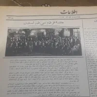 کتاب روز نامه اطلاعات