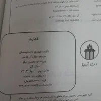 کتاب قمار باز|کتاب و مجله ادبی|قم, کلهری|دیوار