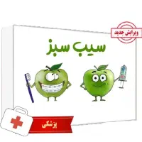 کتابای سیب سبز علوم پایه پزشکی