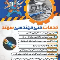تاسیسات و برقکاری صنعتی و ساختمان