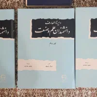 کتاب علمی آیزاک آسیموف(نایاب)