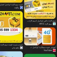 سیم کارت ایرانسل