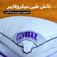 بالشت طبی میکروفایبر|رختخواب، بالش، پتو|اصفهان, ملک‌شهر|دیوار