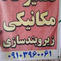 مکانیک بروجن تعمیرگاه خدمات امداد سیار