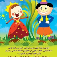 ثبت نام پیش دبستانی