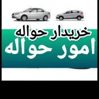 حواله خو‌درو سواری