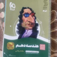 کتاب هندسه دهم سیر تا پیاز