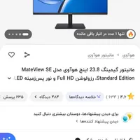 مانیتور ۲۴اینچ هواوی