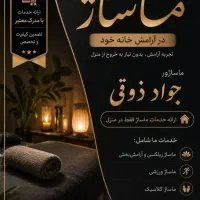 ماساژ تایلندی