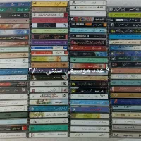 مجموعه نوار کاست