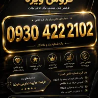 سیم رند ایرانسل