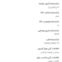 ایرپاد سامسونگ اورجینال  buds fe|لوازم جانبی موبایل و تبلت|اهواز, کمپلو جنوبی|دیوار