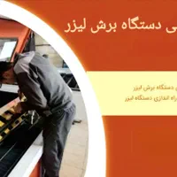 دستگاه برش لیزر (کارشناسی قبل از خرید)|ماشین‌آلات صنعتی|تهران, فلسطین (میدان انقلاب)|دیوار
