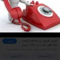 فروش امتیاز تلفن ثابت شماره رند مهرشهر محدوده همت
