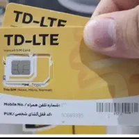 اینترنت ثابت وغهمراهتمام اپراتورهابسته دیتا