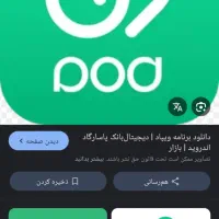 برنامه ویپاد
