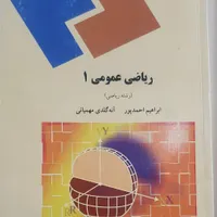 کتاب های ریاضی دانشگاهی|کتاب و مجله آموزشی|تهران, دکتر هوشیار|دیوار