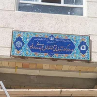 کاشی‌کاری سرامیک پله ونما|خدمات پیشه و مهارت|میانه, |دیوار