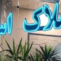 130متر-سه-خوابه