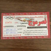 بلیط استخر قصر موج