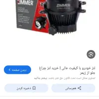 هدلایت Q320 و لنز جغدی ap900 زیمر|قطعات یدکی و لوازم جانبی|شیراز, فضلآباد|دیوار