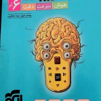 ریموت تیزهوشان