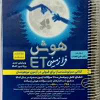 کتاب تست هوش
