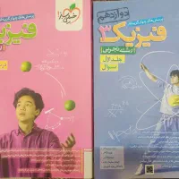 فیزیک دوازدهم خیلی سبز