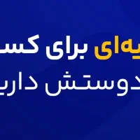 از 250 هزار تا ۱ میلیون و 500 هزار هدیه یلدا