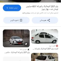 پژو 207i پانوراما اتوماتیک، مدل ۱۴۰۴