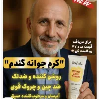 پودر جوانه گندم و‌کرم مرطوب کننده جوانه گندم|آرایشی، بهداشتی، درمانی|کاشان, زیدی|دیوار