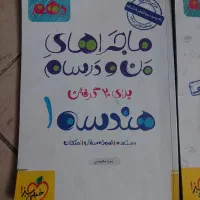 کتاب های ماجرای منو درسام دهم ریاضی چاب ۴۰۲ ۴۰۳|کتاب و مجله آموزشی|تهران, سعادت‌آباد|دیوار