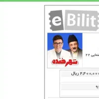 بلیط شهر خنده