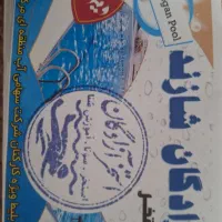 بلیط استخر آزادگان شازند