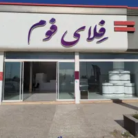 پلی فوم|عمده‌فروشی|مشهد, شایه|دیوار