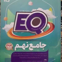 جامع نهم نشر گاج