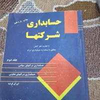 حسابداری|کتاب و مجله آموزشی|اهواز, زرگان|دیوار